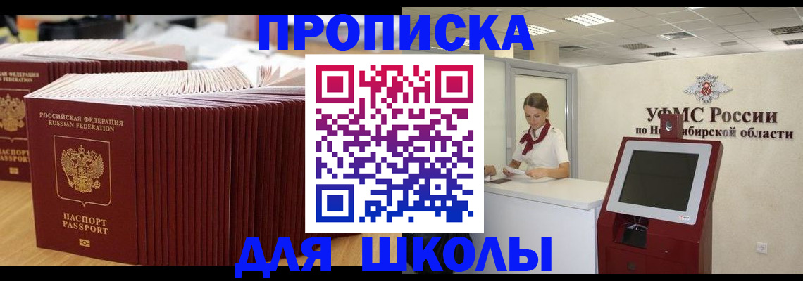 прописка для школы в Судогде